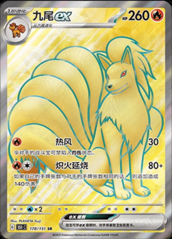 Ninetales ex