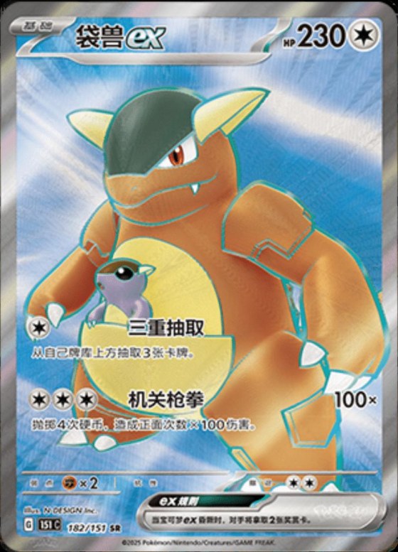Kangaskhan ex