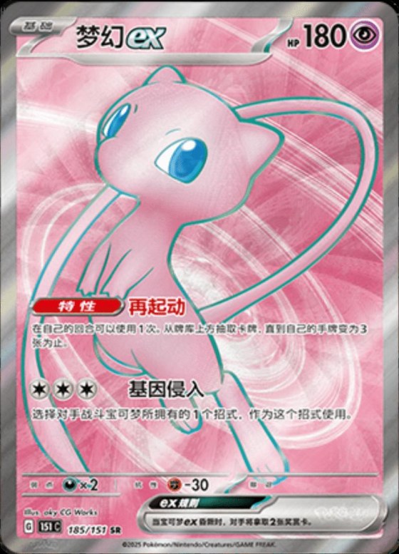 Mew ex