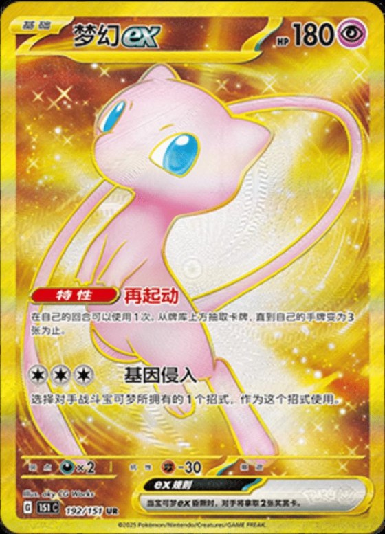 Mew ex