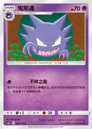Haunter