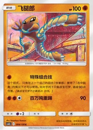 Hitmonlee