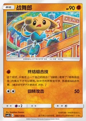 Hitmontop