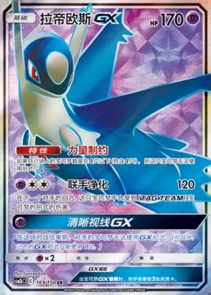 Latios-GX
