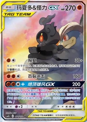 Marshadow & Machamp-GX