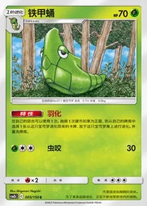 Metapod