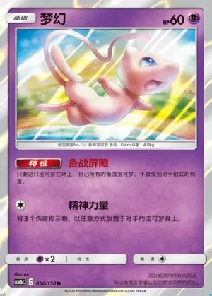 Mew