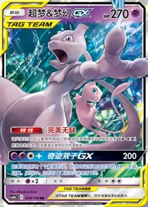 Mewtwo & Mew-GX