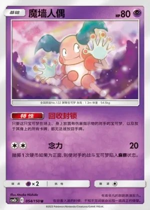 Mr. Mime