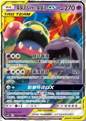 Muk & Alolan Muk-GX
