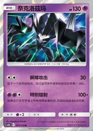 Necrozma