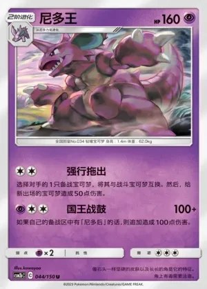 Nidoking