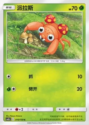 Paras