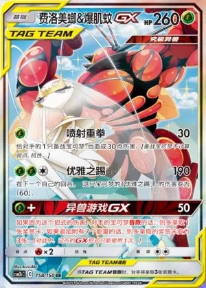 Pheromosa & Buzzwole-GX
