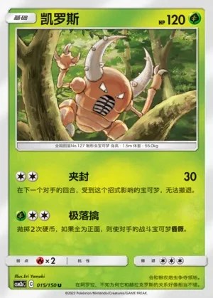 Pinsir