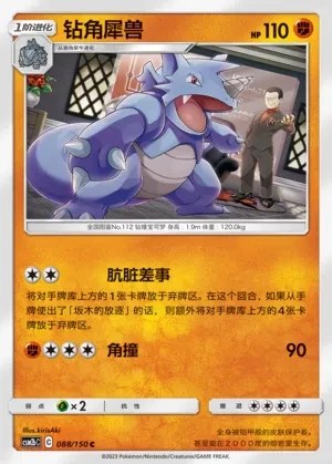 Rhydon