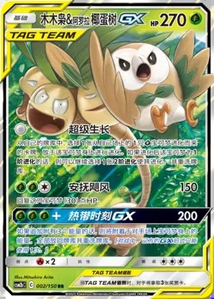 Rowlet & Alolan Exeggutor-GX