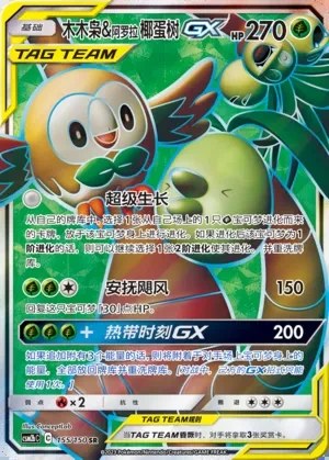 Rowlet & Alolan Exeggutor-GX