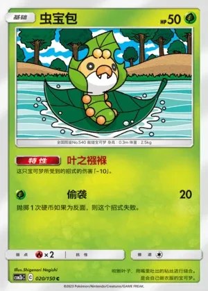 Sewaddle