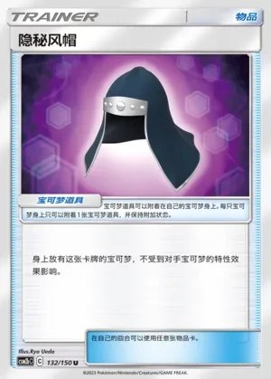 Stealthy Hood