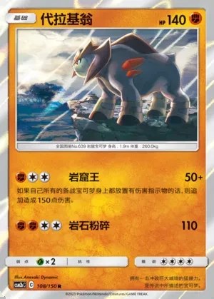 Terrakion