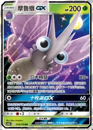 Venomoth-GX