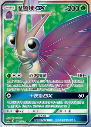 Venomoth-GX