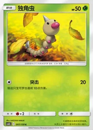 Weedle