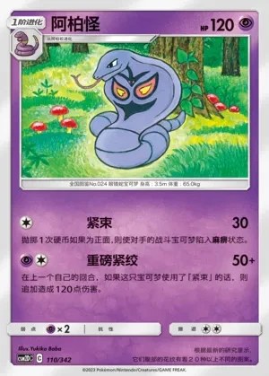 Arbok