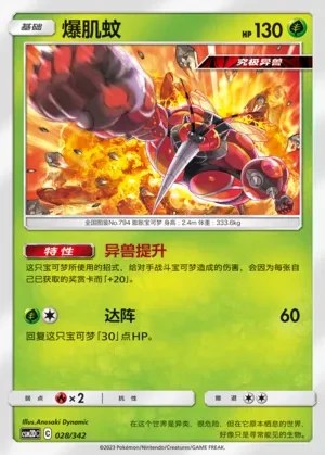Buzzwole