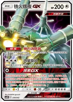 Celesteela-GX