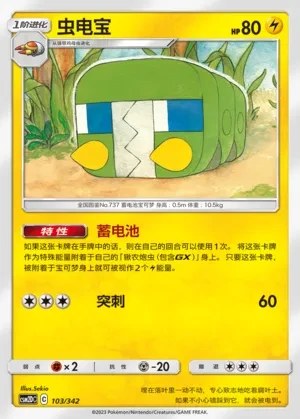 Charjabug