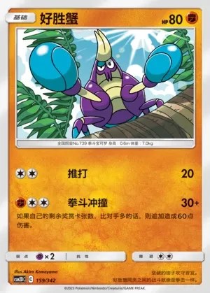 Crabrawler
