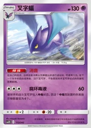 Crobat