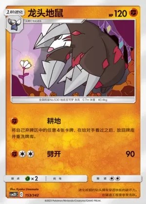 Excadrill