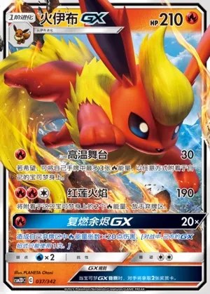 Flareon-GX
