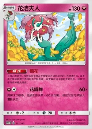 Florges