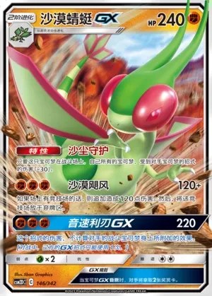 Flygon-GX