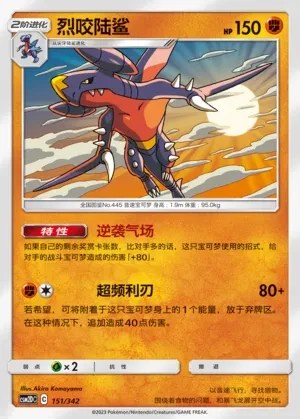 Garchomp