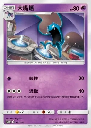 Golbat
