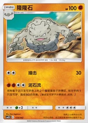 Graveler