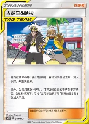 Guzma & Hala