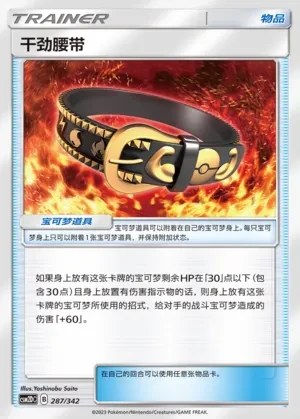 Hustle Belt