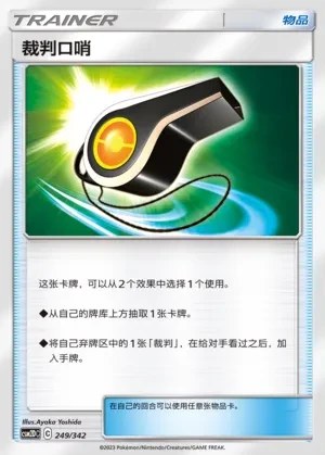 Judge Whistle