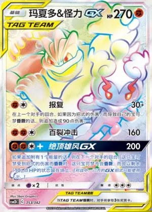 Marshadow & Machamp-GX