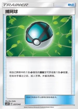 Net Ball
