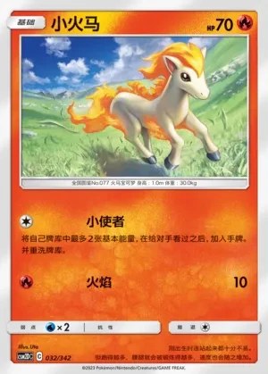 Ponyta