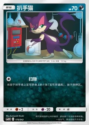 Purrloin