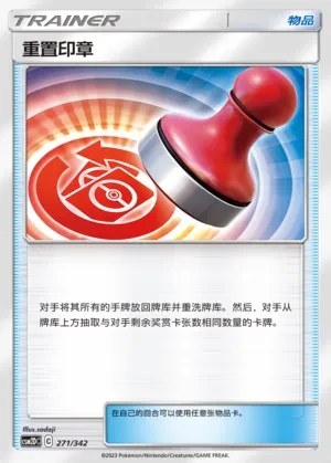 Reset Stamp