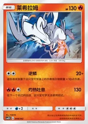 Reshiram